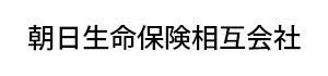 朝日生命保険相互会社