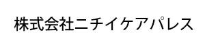 株式会社ニチイケアパレス