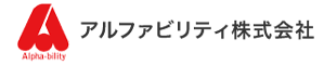 アルファビリティ株式会社